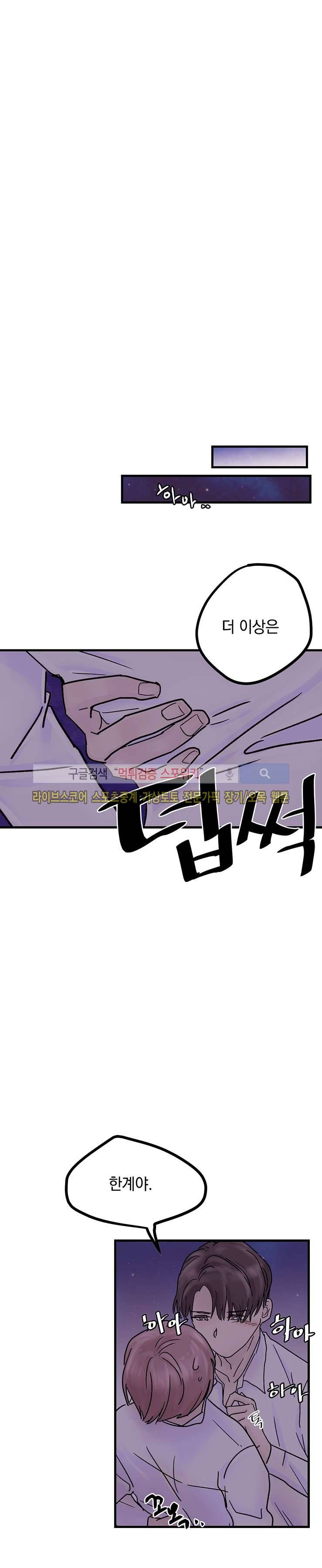 사장님 나빠요 2화 13