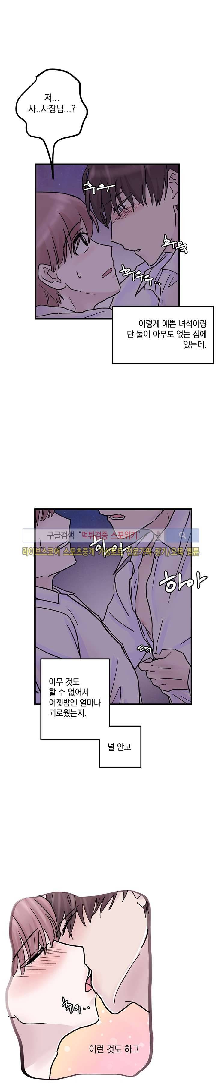 사장님 나빠요 2화 14