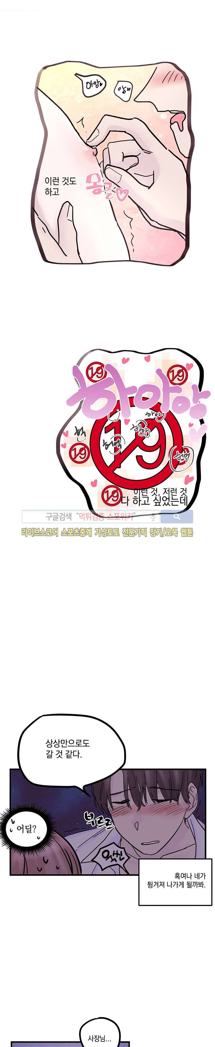 사장님 나빠요 2화 15