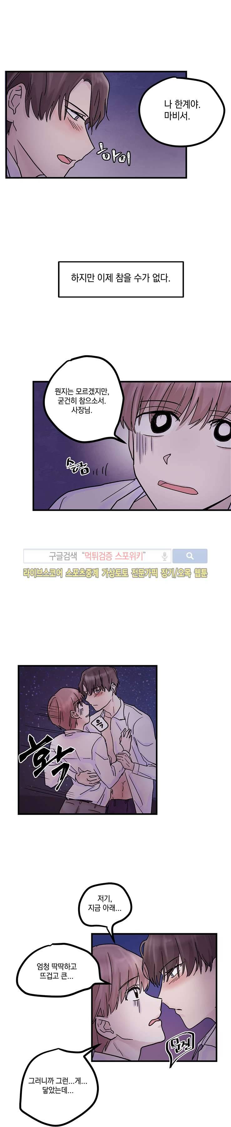 사장님 나빠요 2화 17