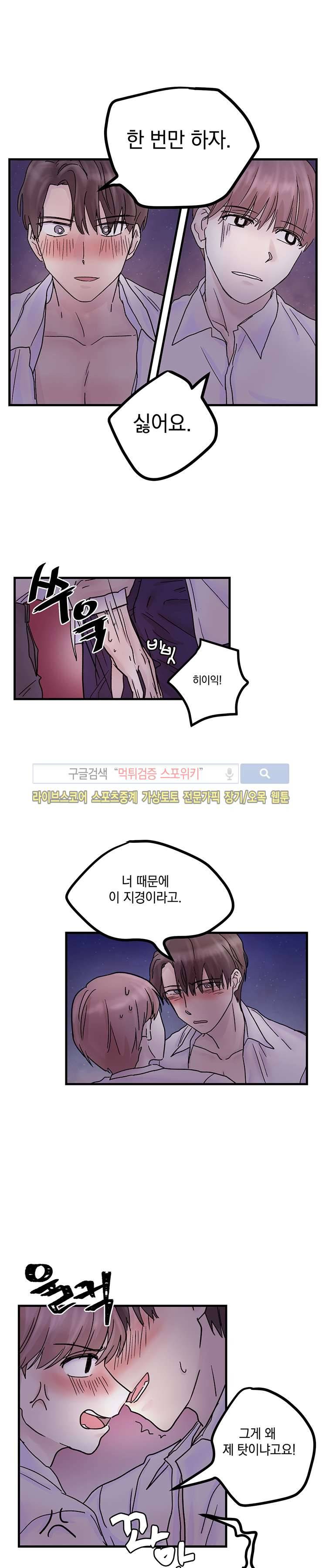 사장님 나빠요 2화 18