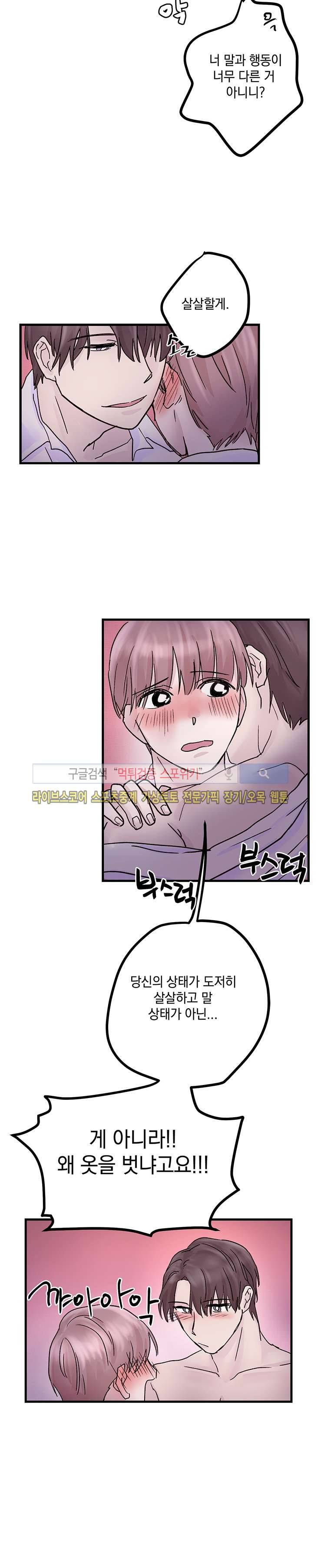 사장님 나빠요 2화 19