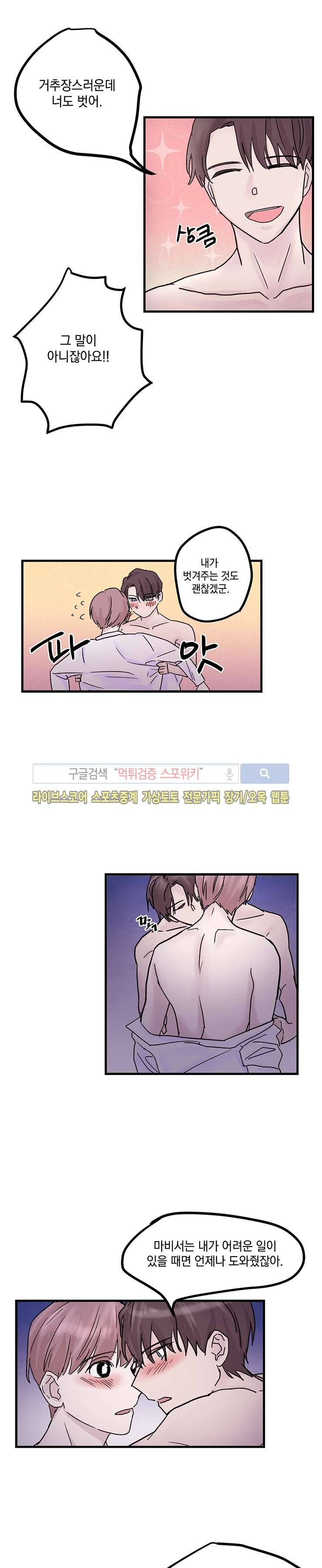 사장님 나빠요 2화 20