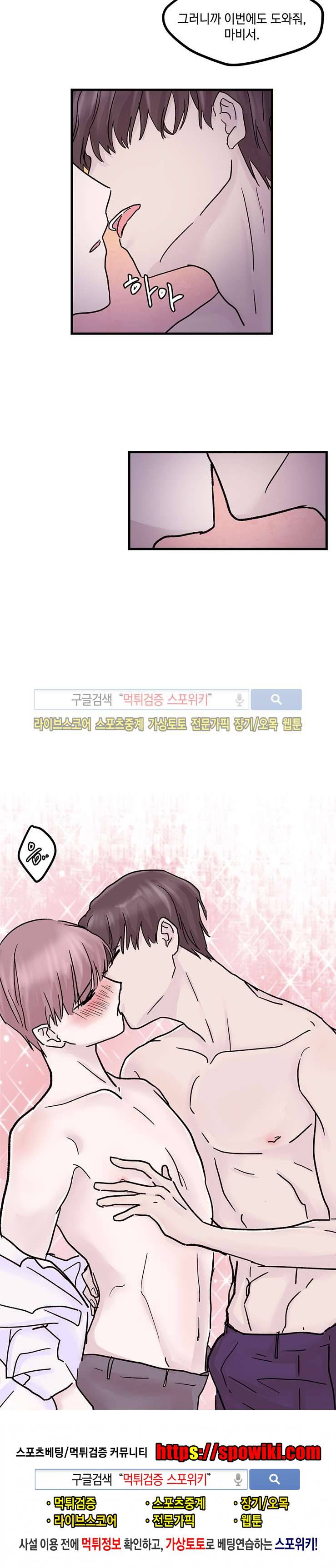 사장님 나빠요 2화 21
