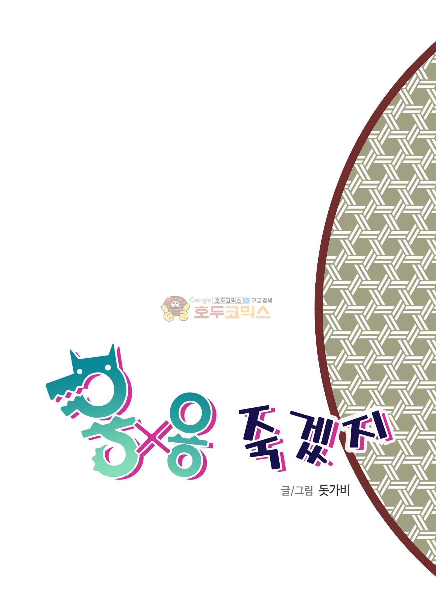 용×용 죽겠지 13화 2