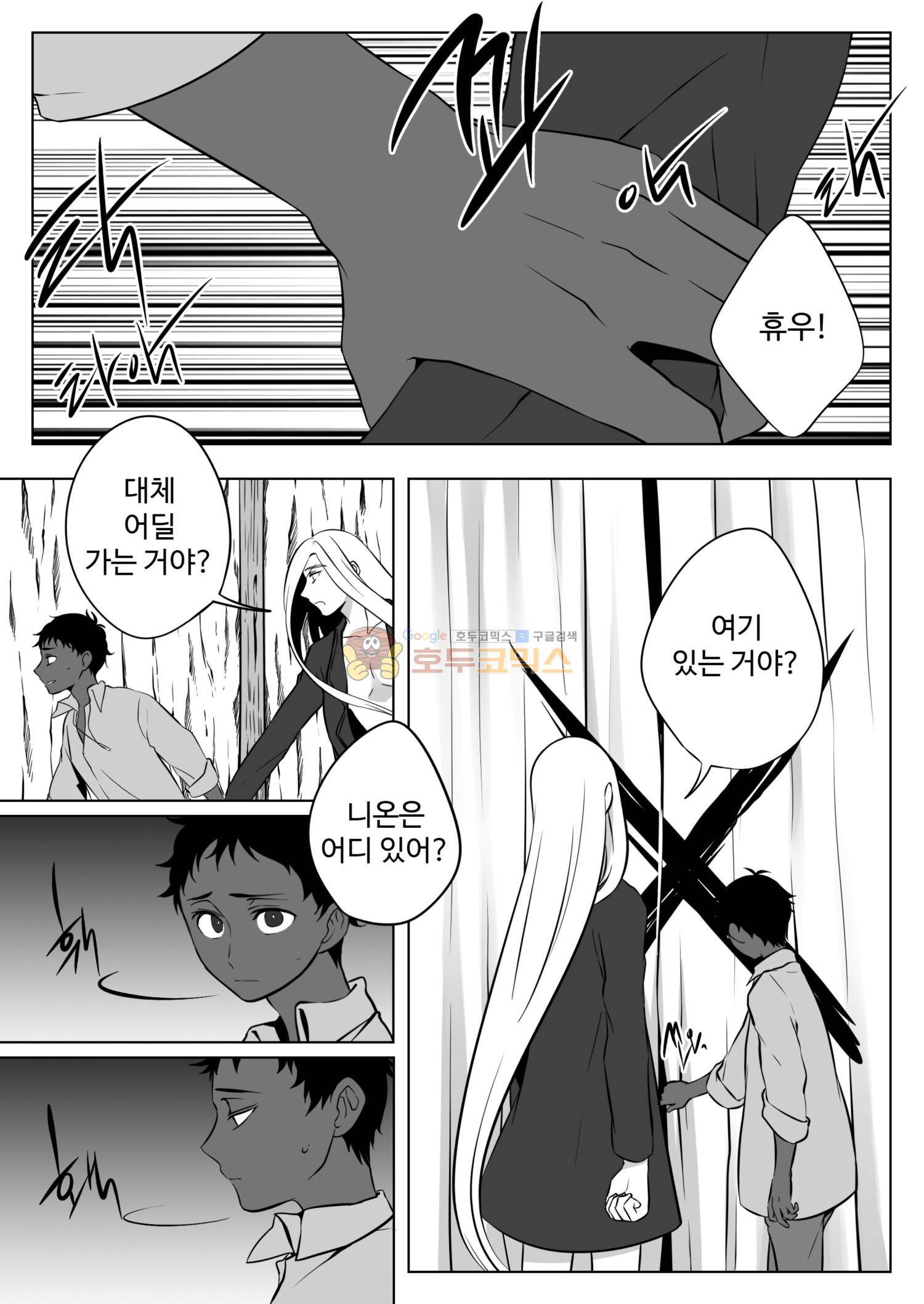 용×용 죽겠지 13화 3