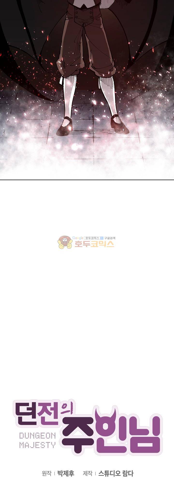 던전의 주인님 17화 3