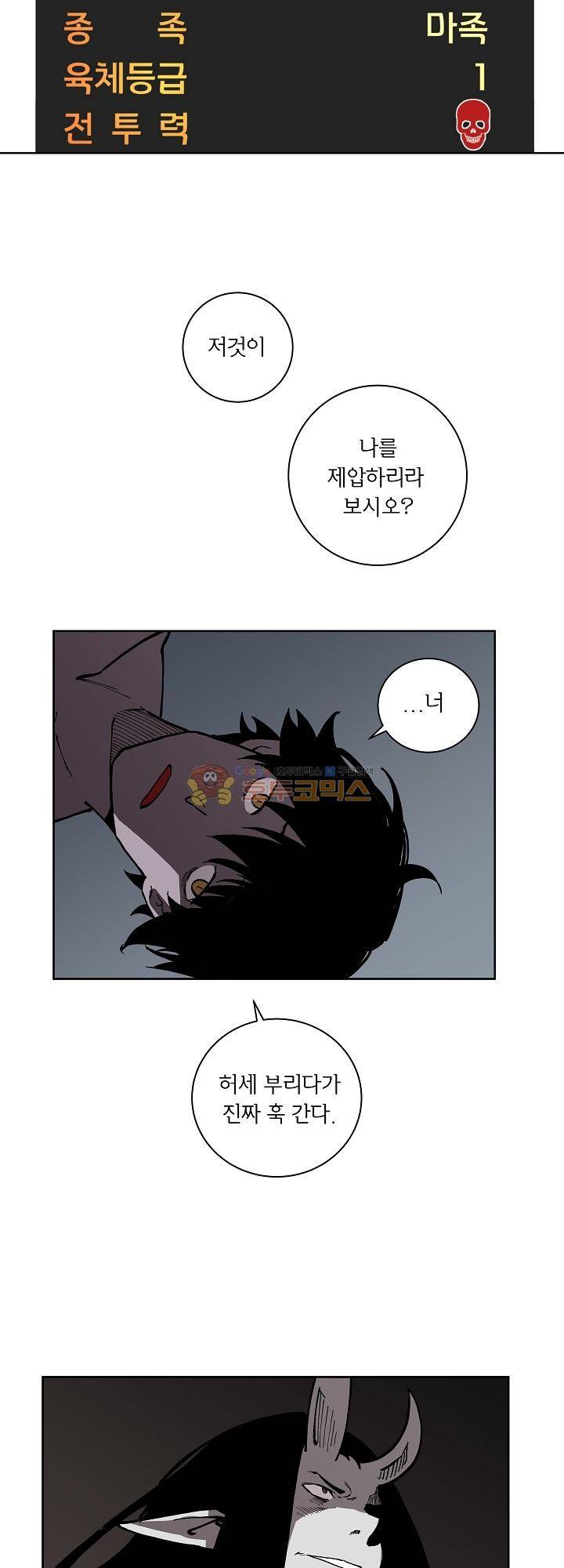 던전의 주인님 17화 5
