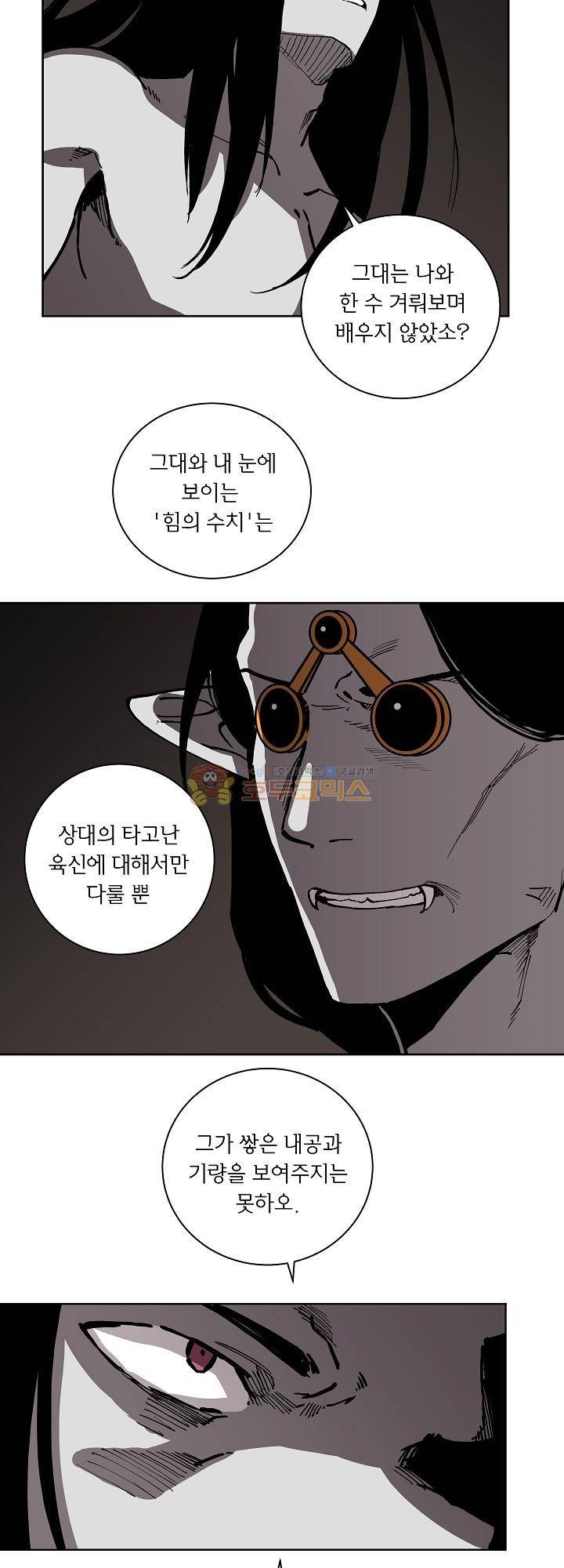 던전의 주인님 17화 6