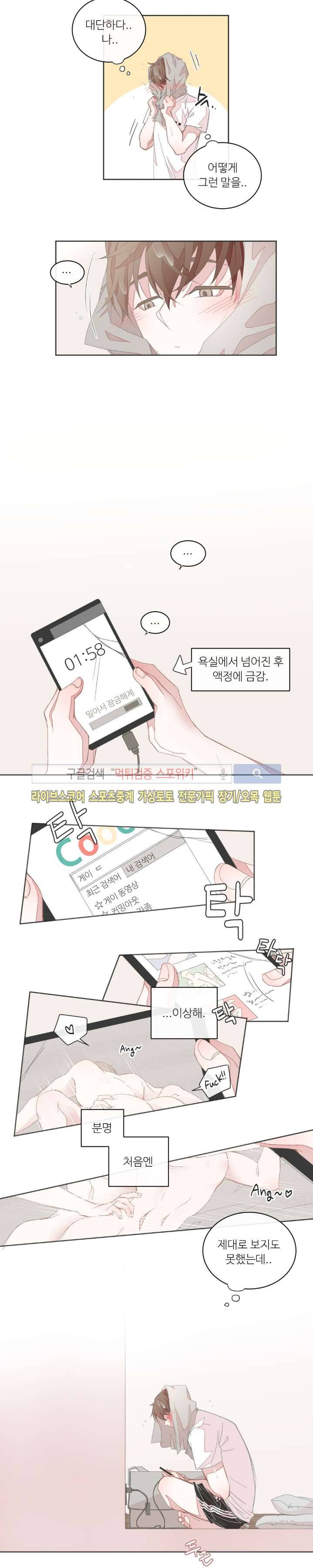 BL모텔 14화 2