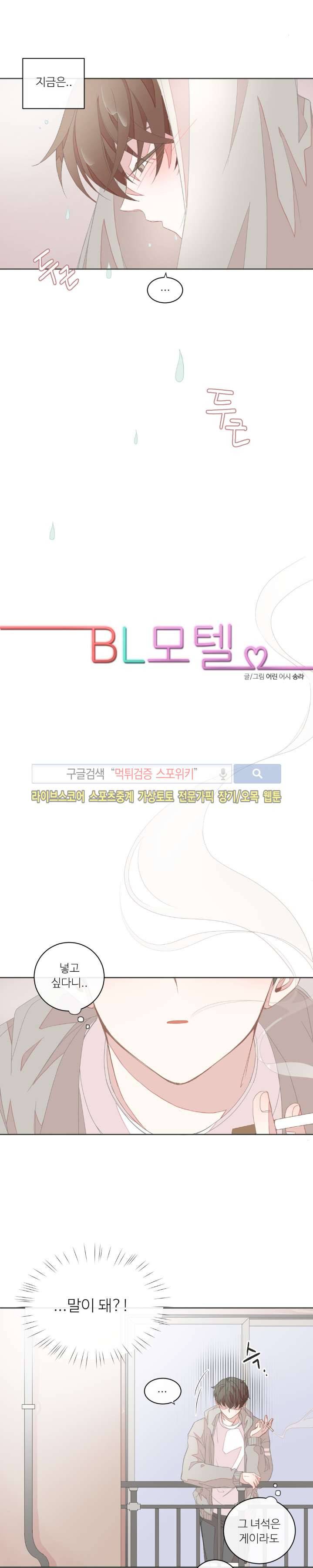 BL모텔 14화 3