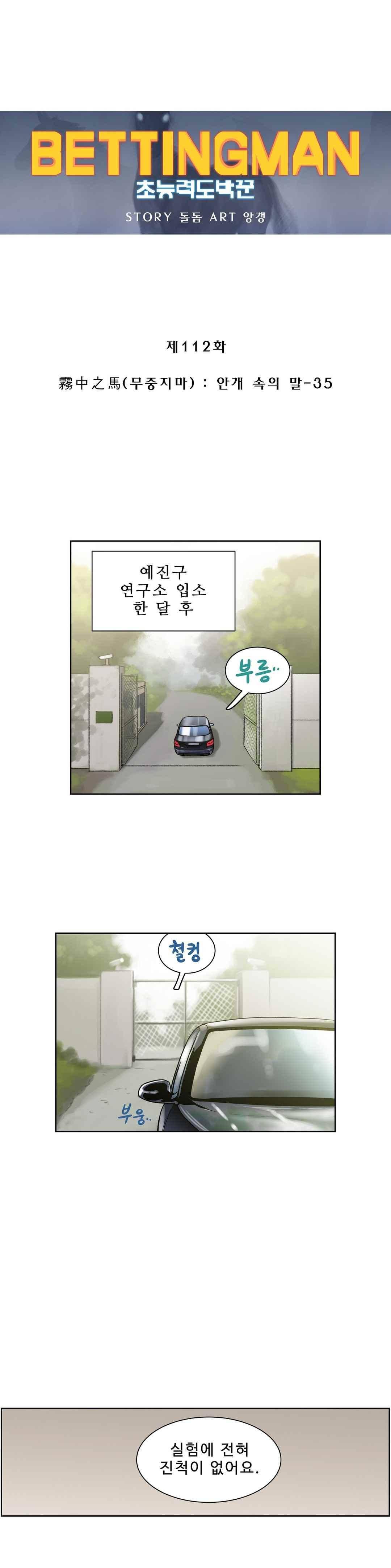 베팅맨 112화 1