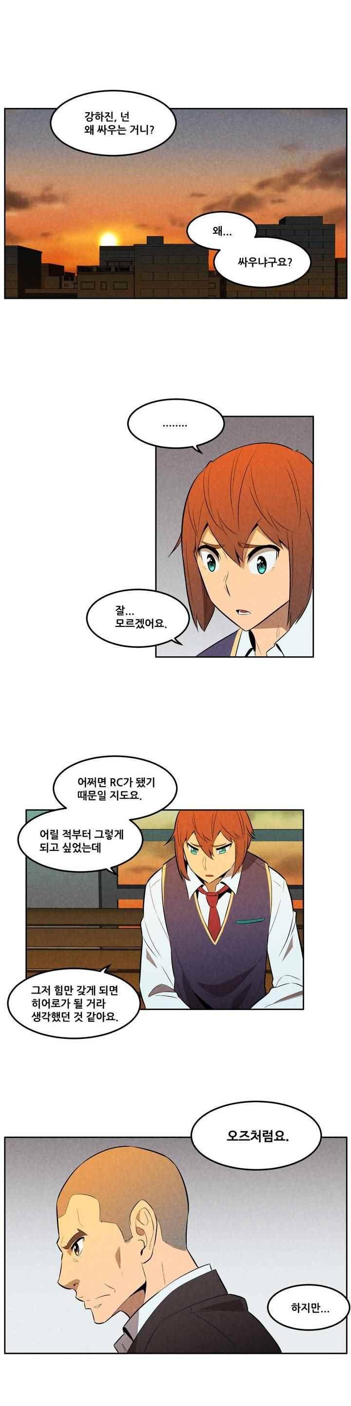 탈격소년 93화 1