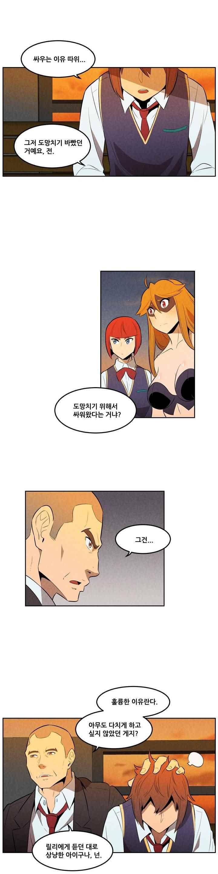 탈격소년 93화 3
