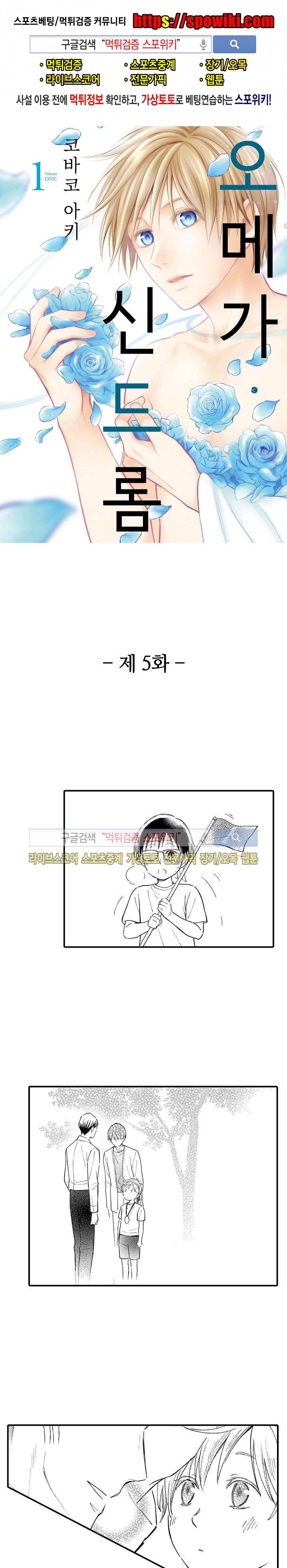 오메가 신드롬 5화 1