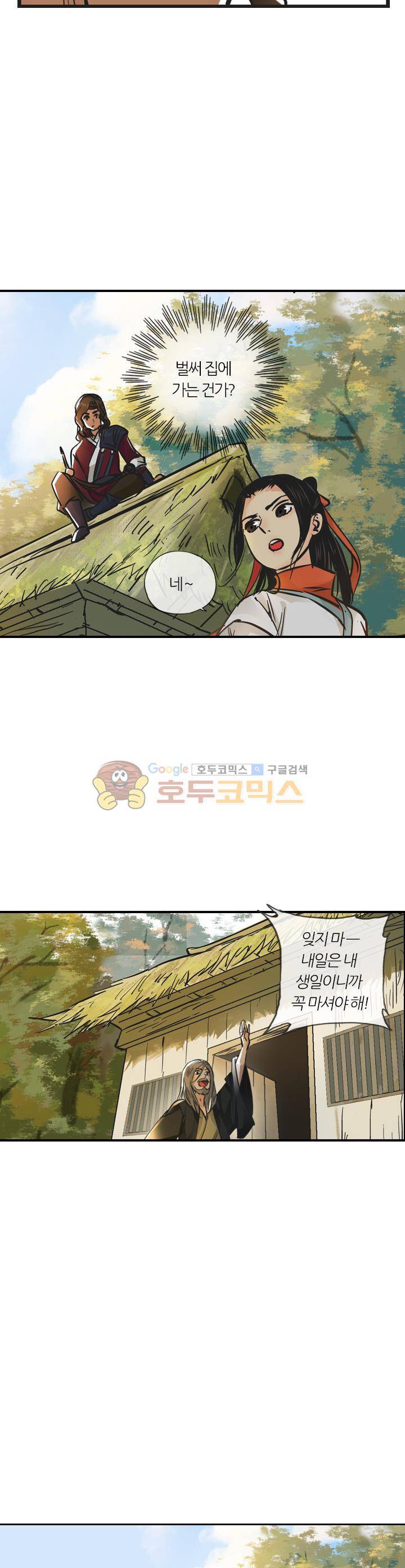 금사 39화 - 봉이 황을 찾으니 2