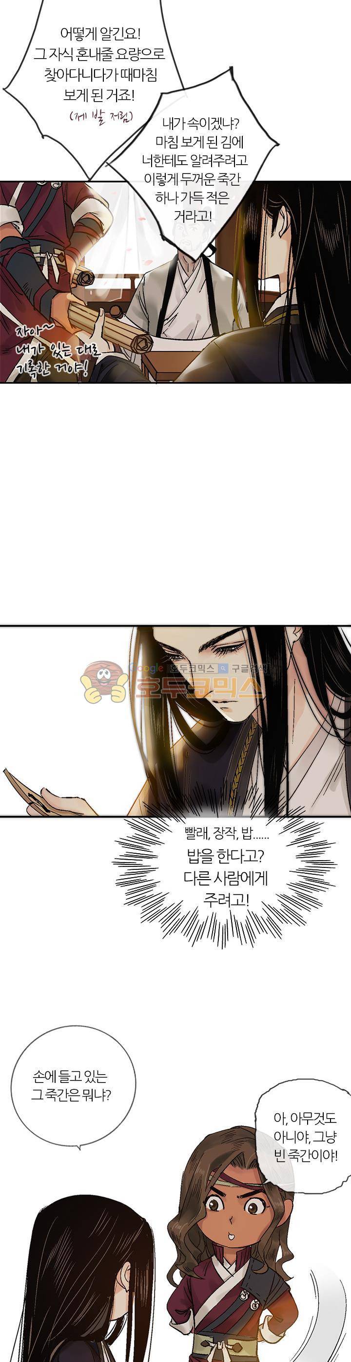 금사 39화 - 봉이 황을 찾으니 5