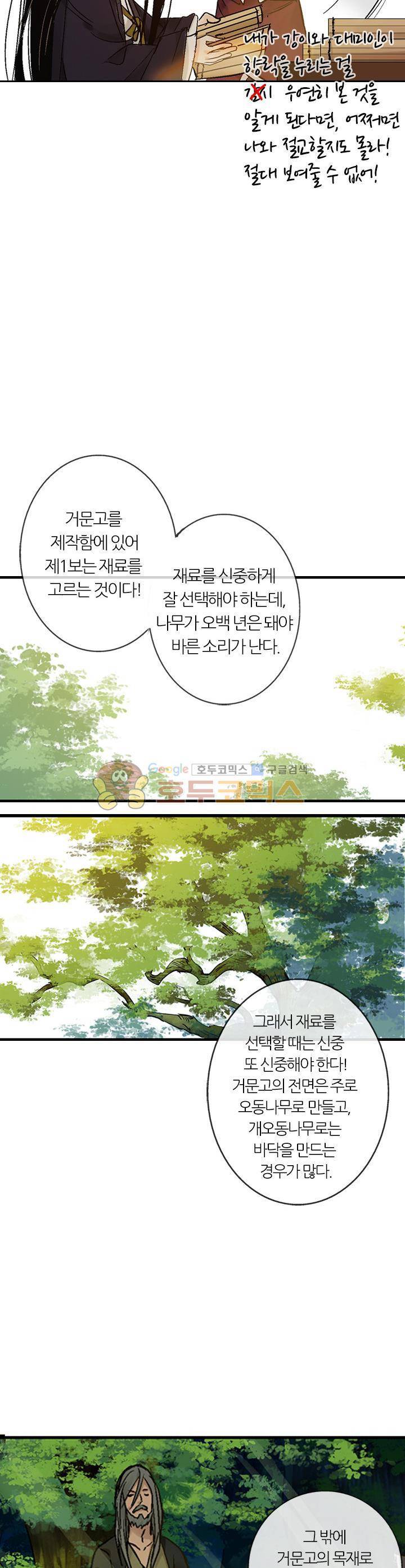 금사 39화 - 봉이 황을 찾으니 6
