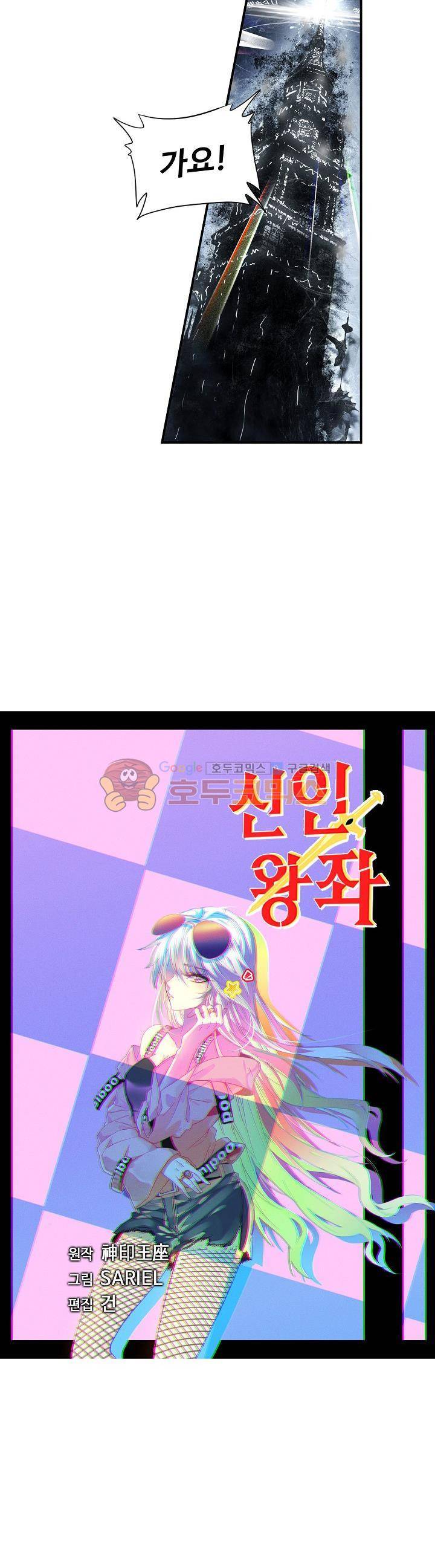신인왕좌 183화 2
