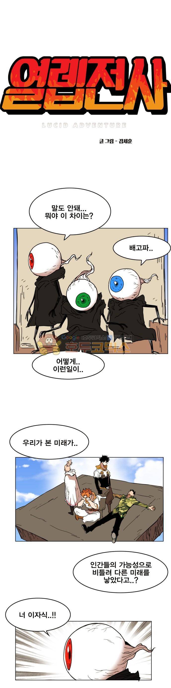 열렙전사 135화 1