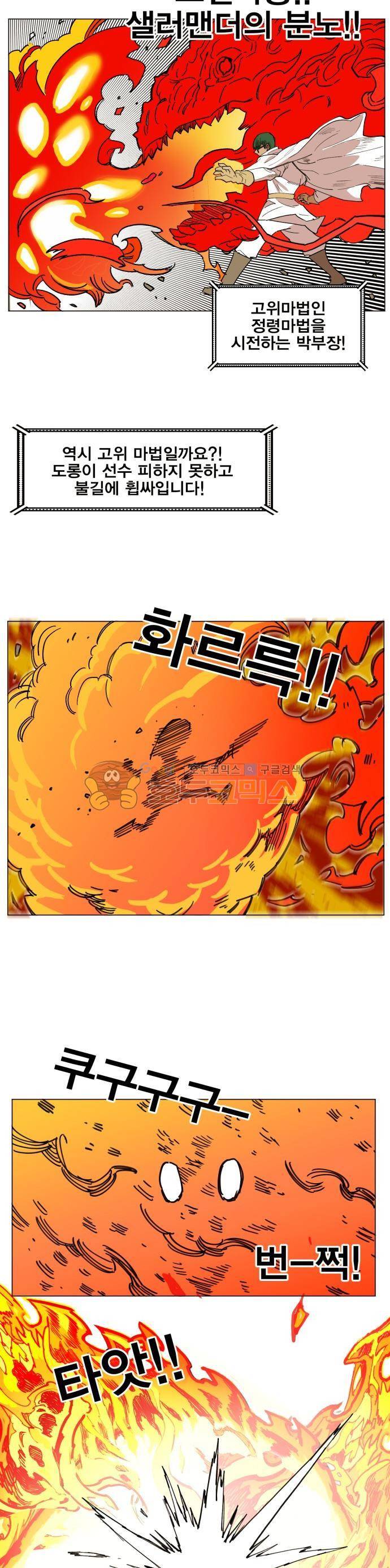 열렙전사 135화 9