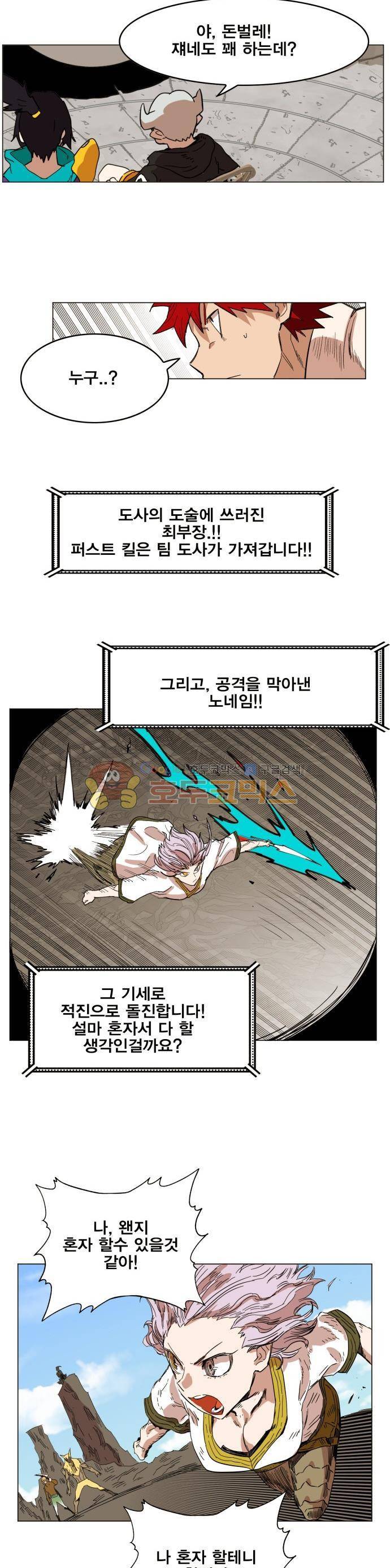 열렙전사 135화 23