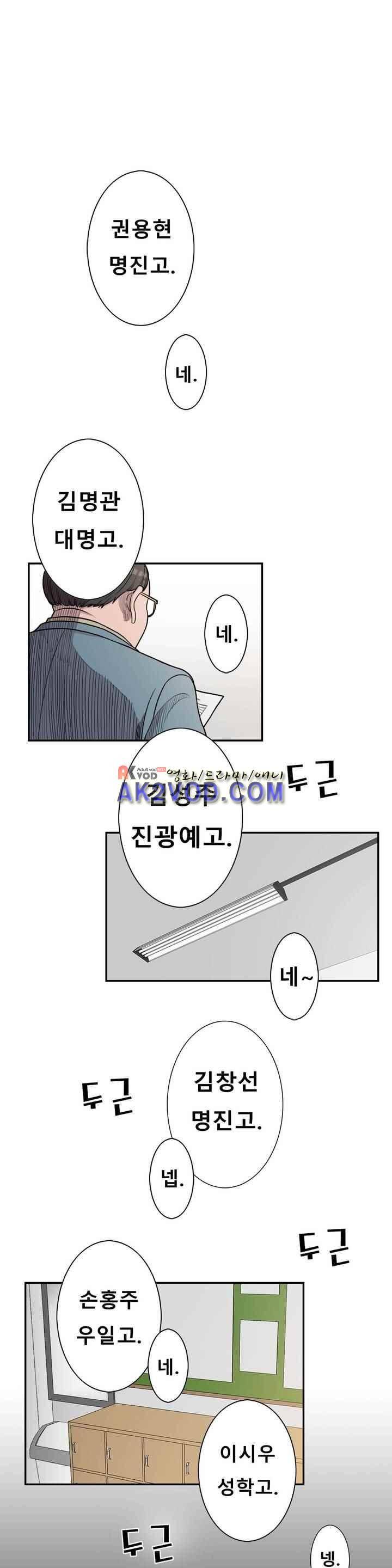 수컷의 경우 2화 1