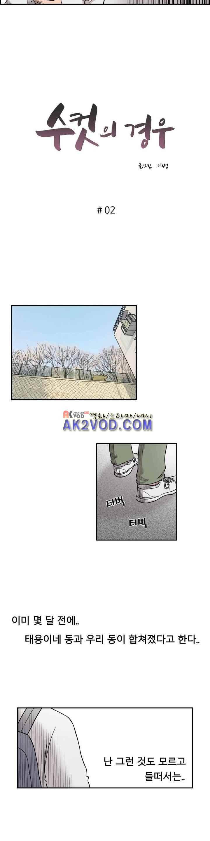 수컷의 경우 2화 6