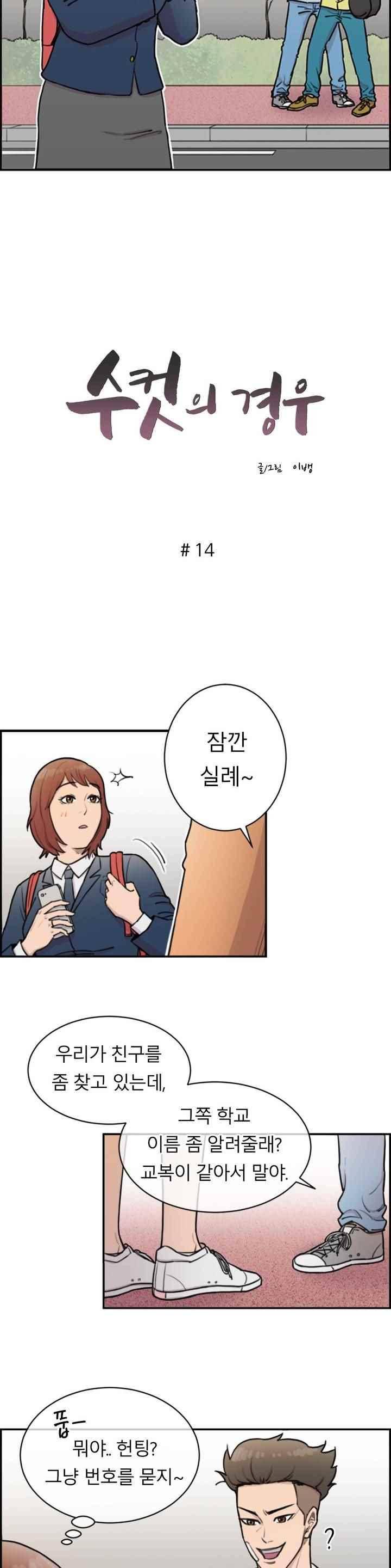 수컷의 경우 14화 2