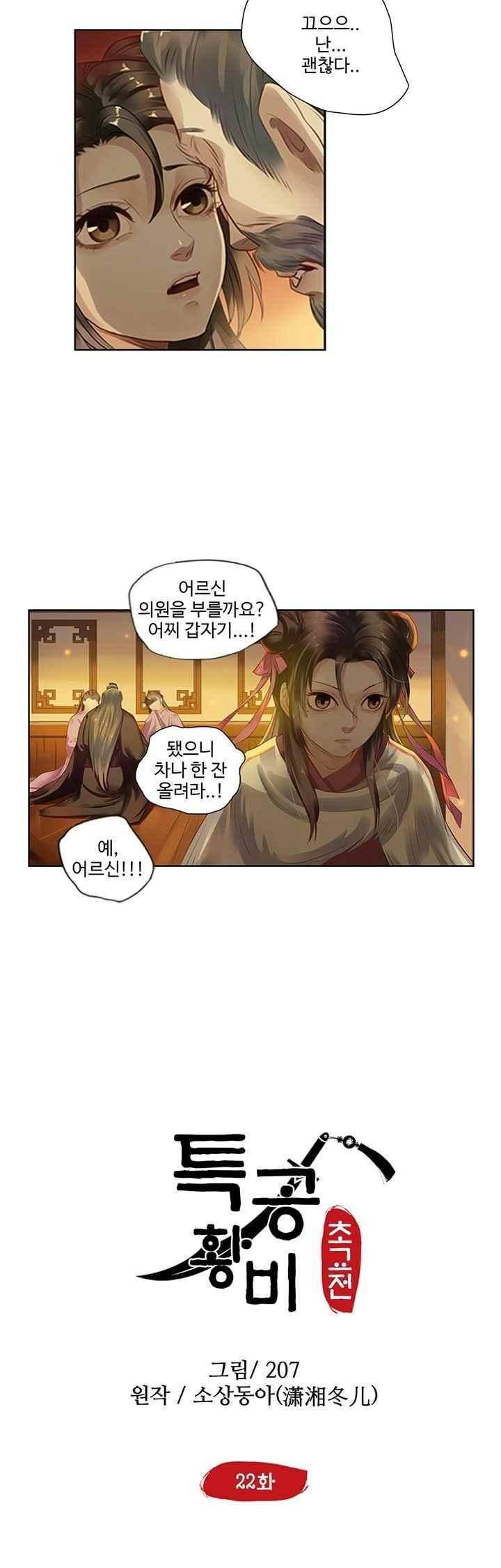 특공황비 초교전 22화 2