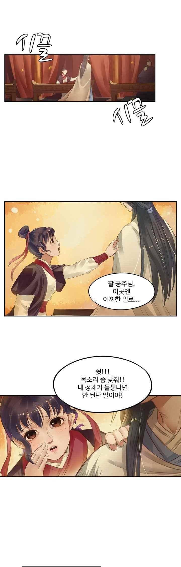 특공황비 초교전 22화 3