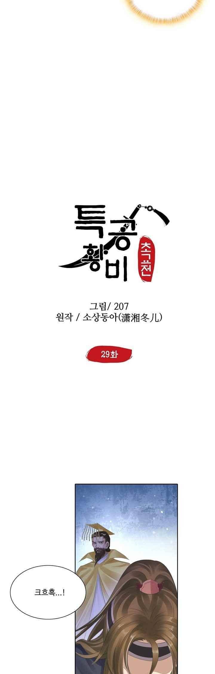 특공황비 초교전 29화 3