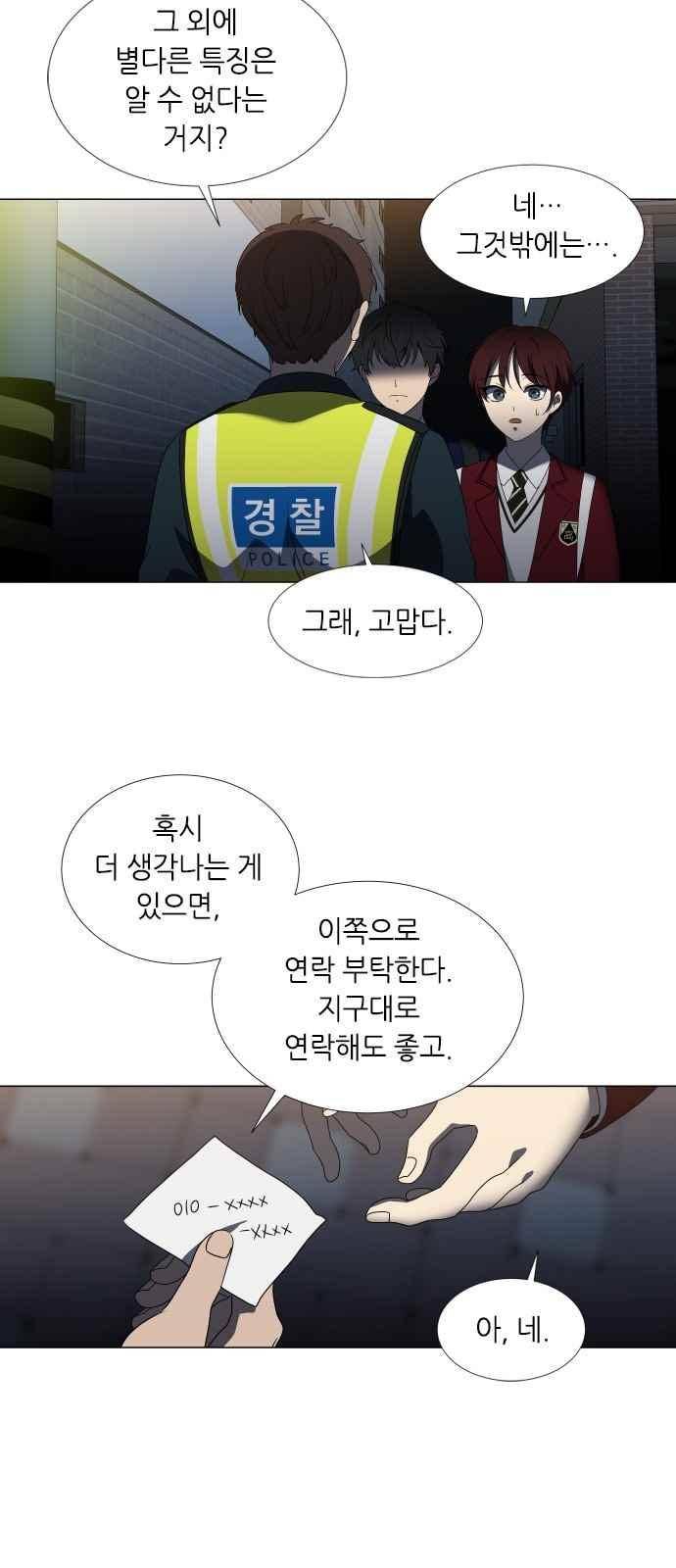이츠마인 10화 8