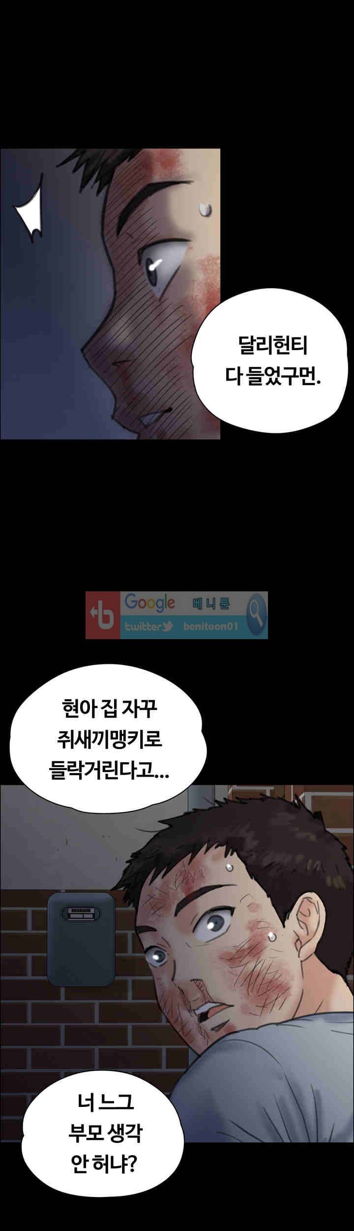 집주인 딸내미 24화 1
