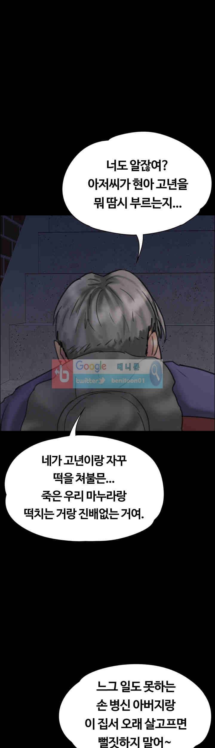 집주인 딸내미 24화 2