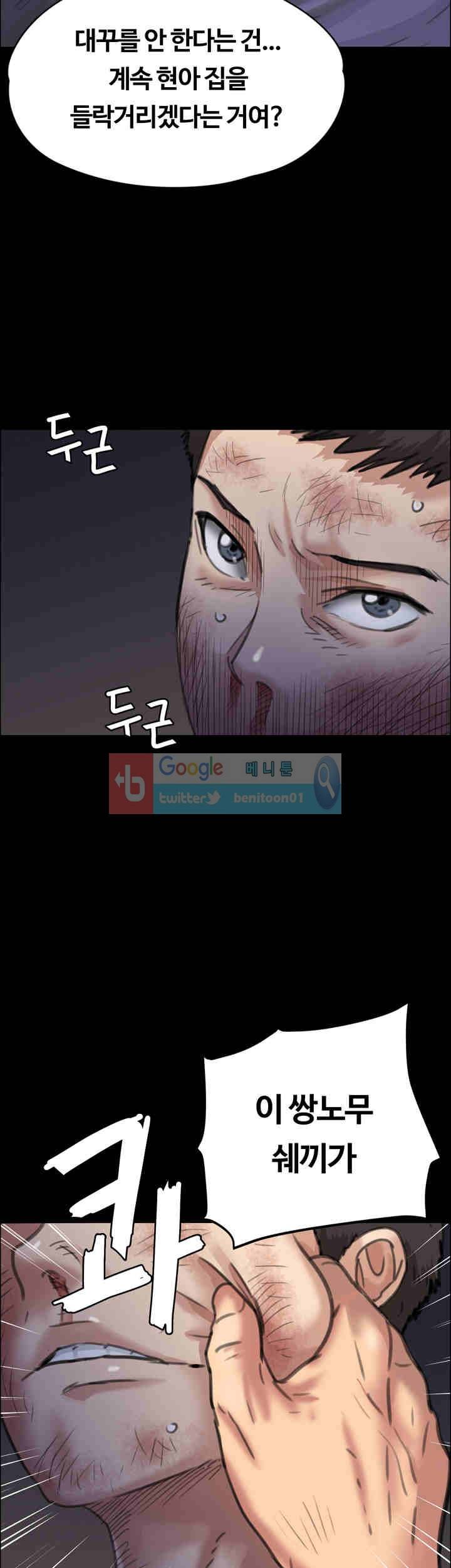 집주인 딸내미 24화 9