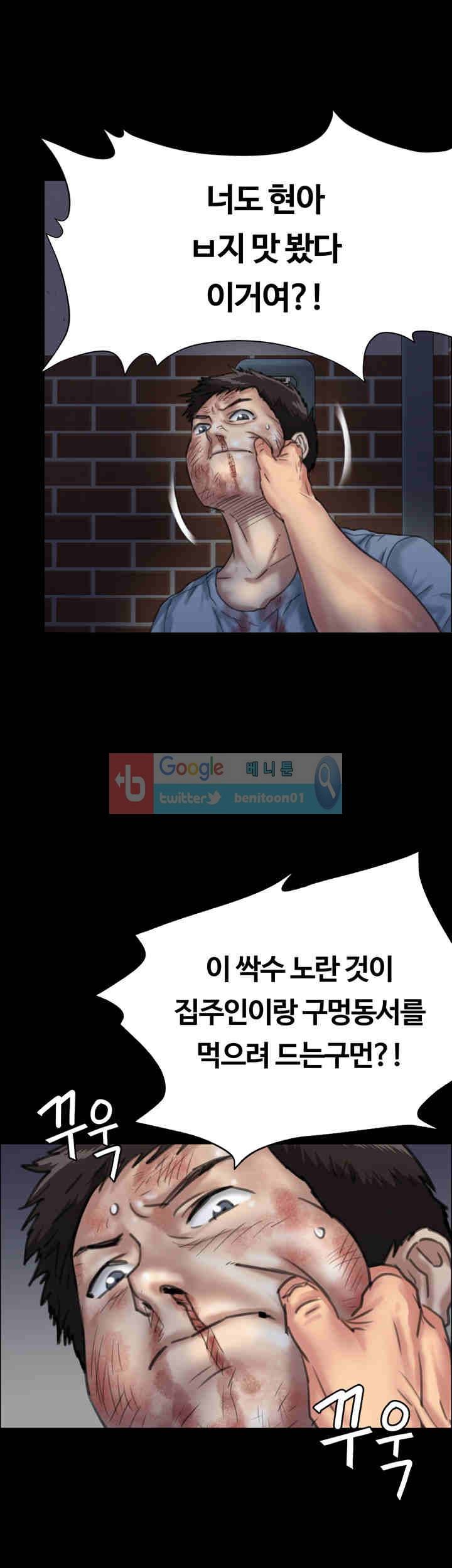 집주인 딸내미 24화 11
