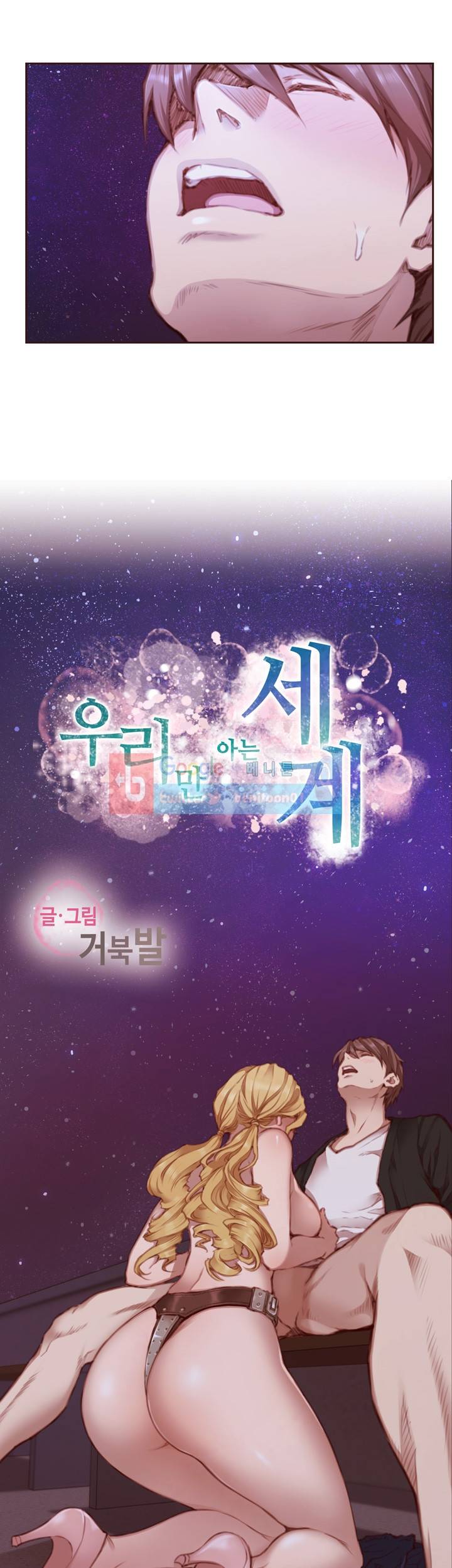 우리만 아는 세계 15화 5