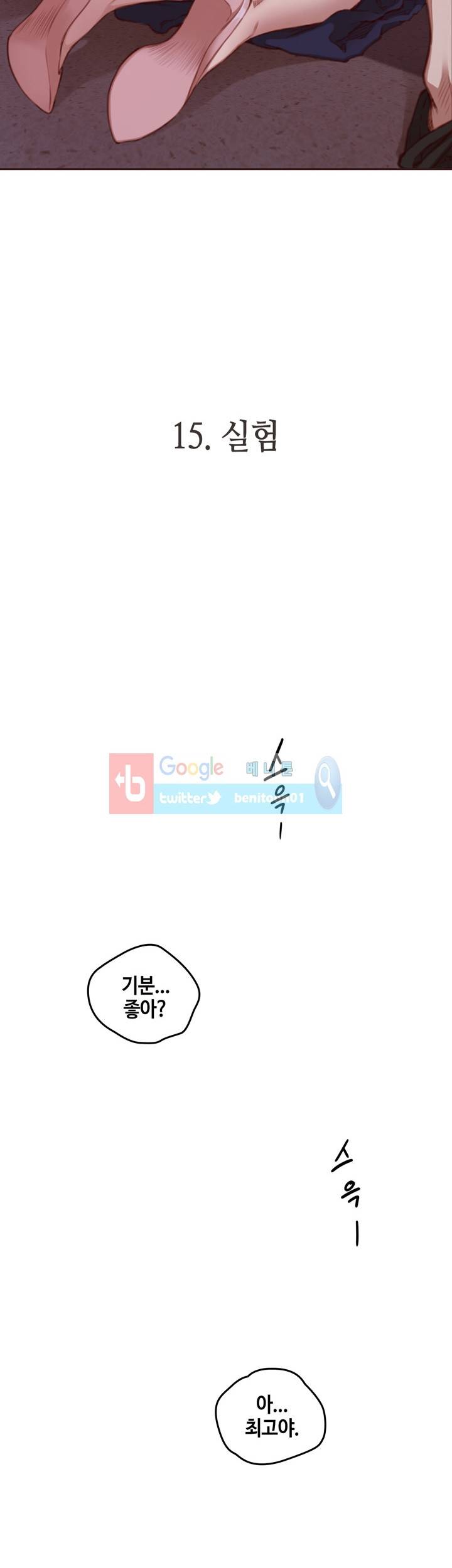 우리만 아는 세계 15화 6