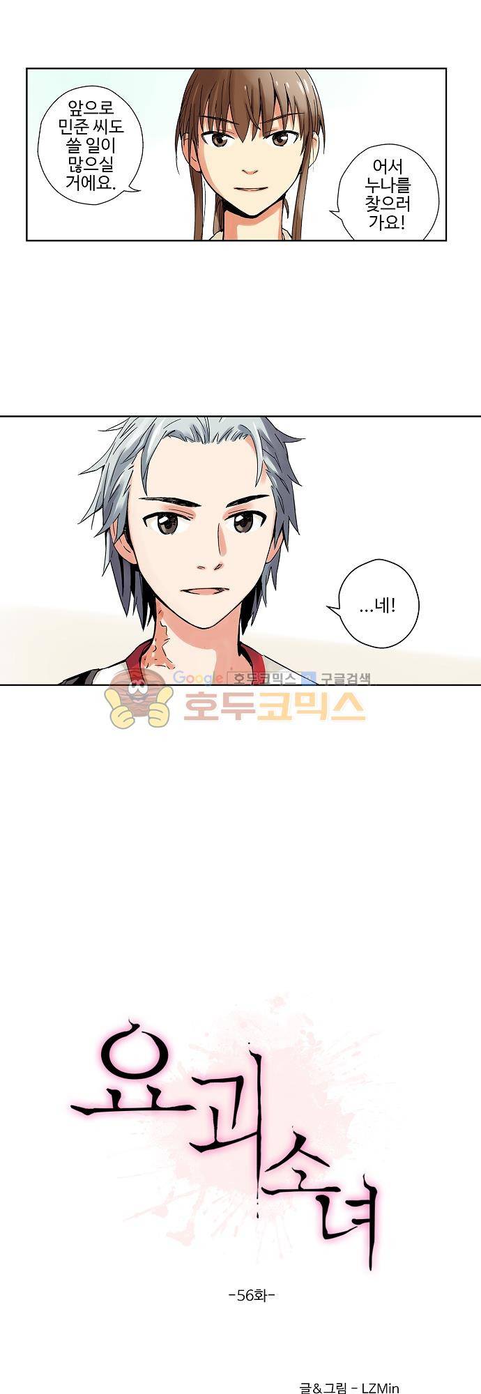 요괴소녀 56화 2
