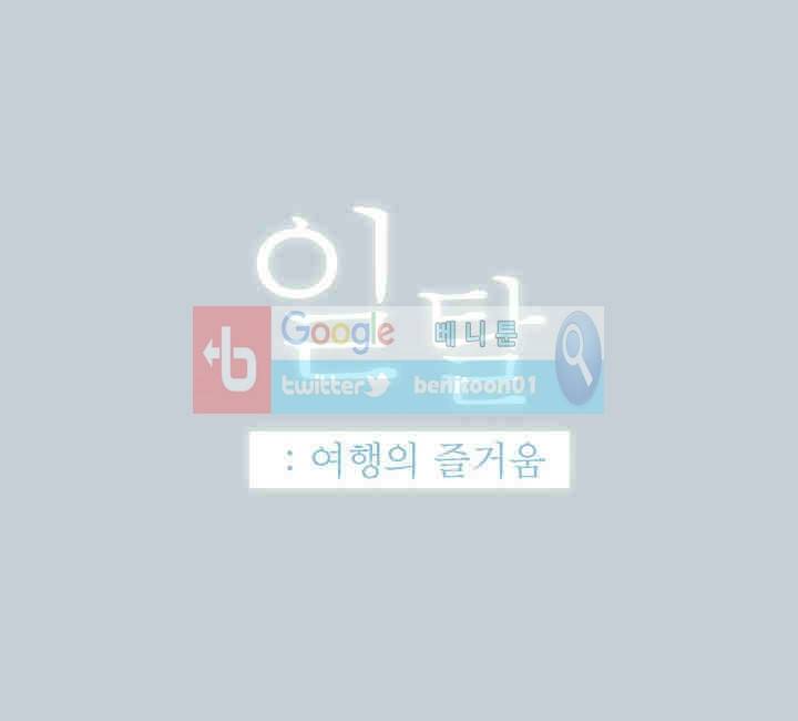 일탈 : 여행의 즐거움 50화 1
