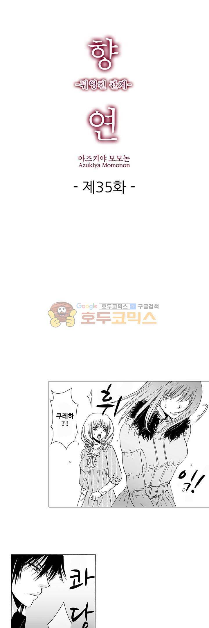 향연 - 뒤엉킨 관계 - 35화 1