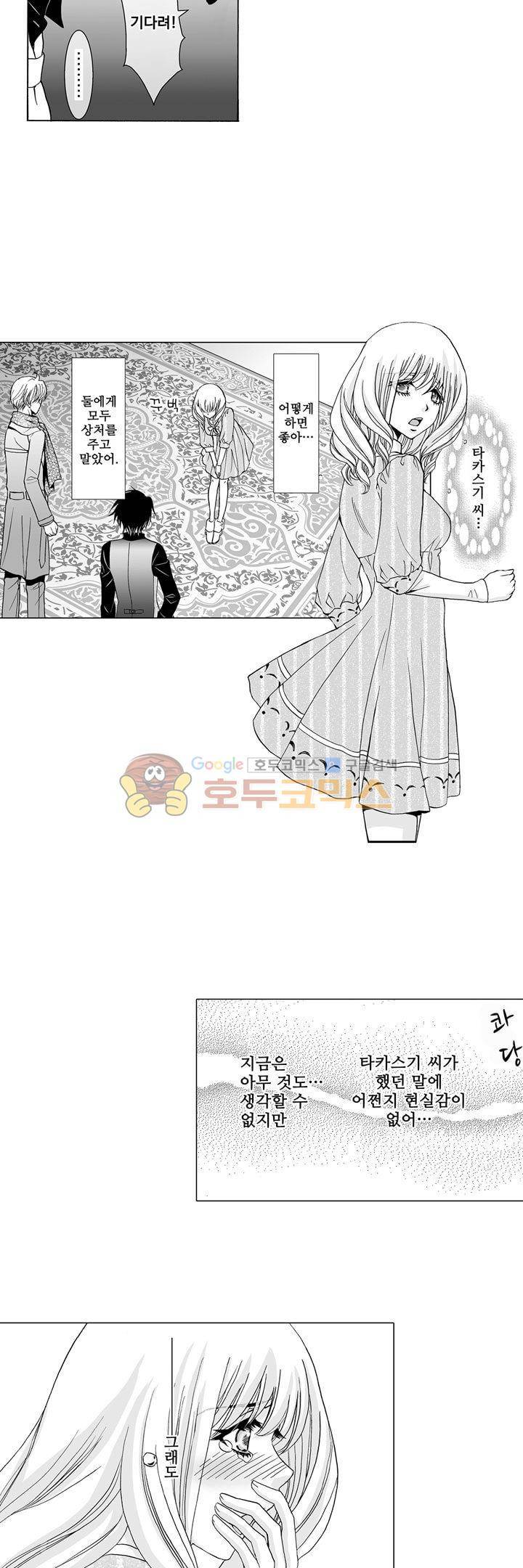 향연 - 뒤엉킨 관계 - 35화 2