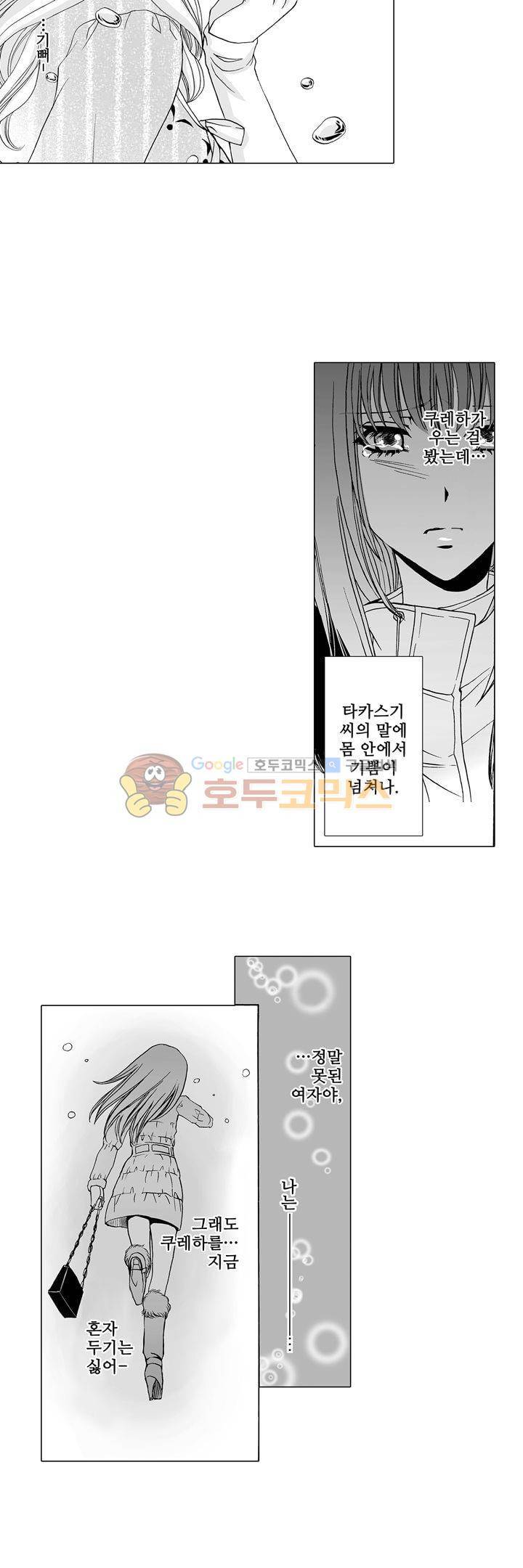 향연 - 뒤엉킨 관계 - 35화 3