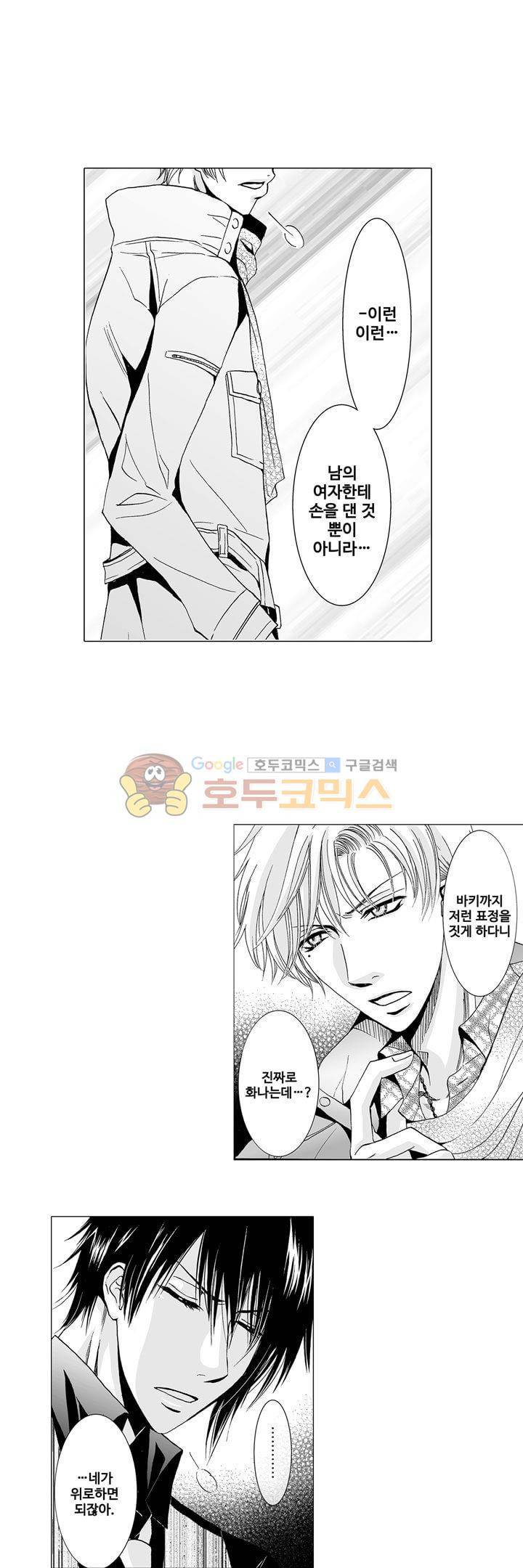 향연 - 뒤엉킨 관계 - 35화 4