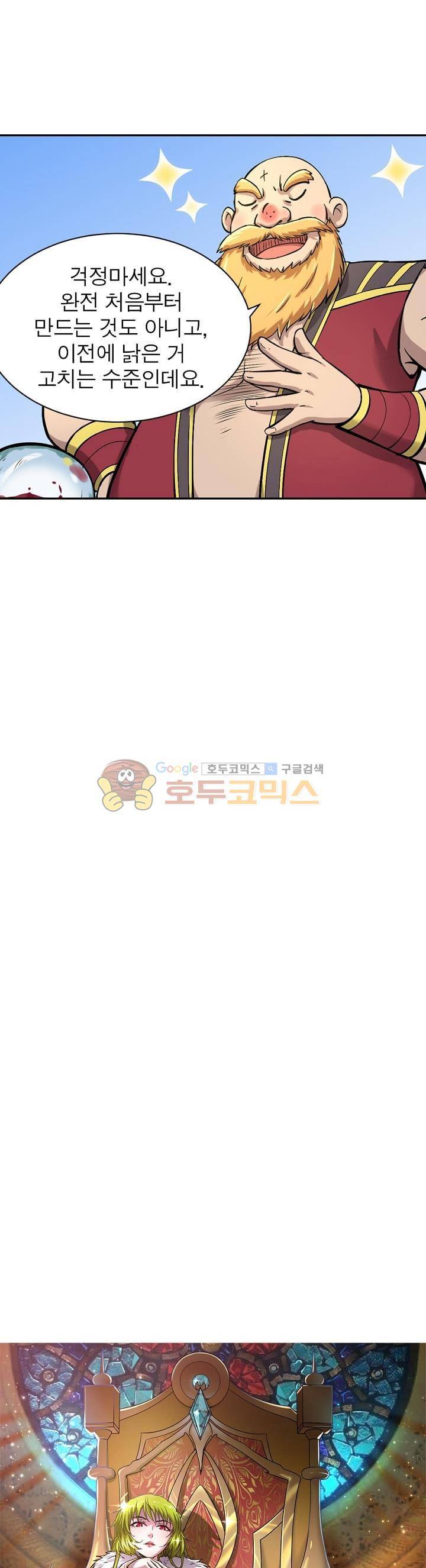 정령사: 나타르 전기 155화 2