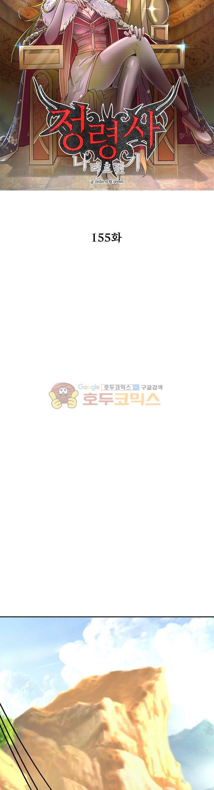 정령사: 나타르 전기 155화 3
