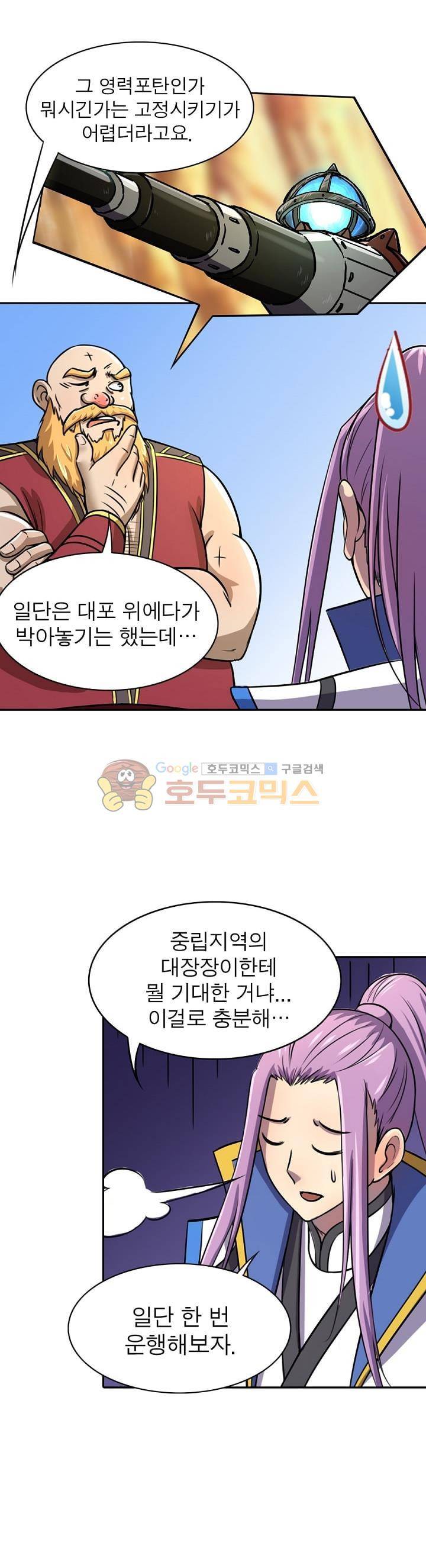 정령사: 나타르 전기 155화 5