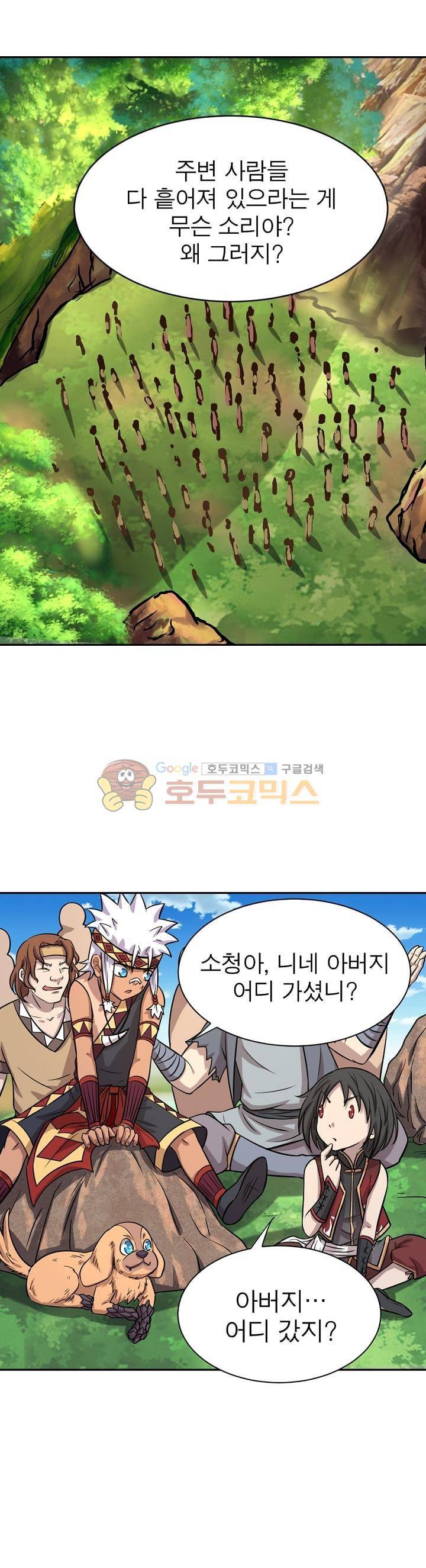 정령사: 나타르 전기 155화 6