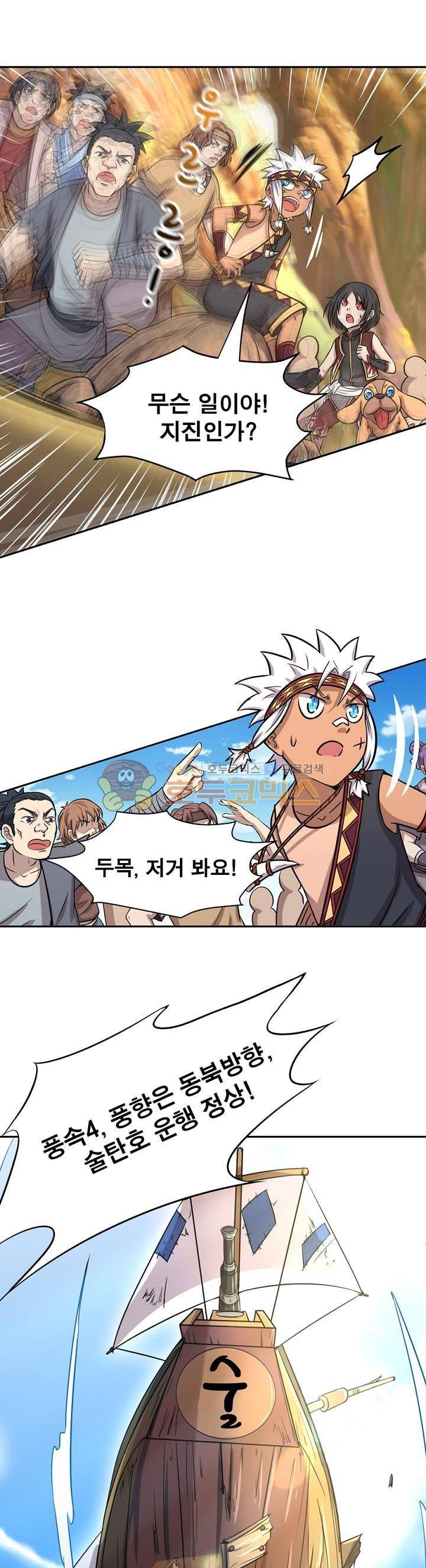 정령사: 나타르 전기 155화 7